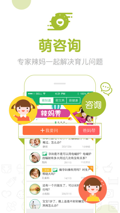 萌寶1