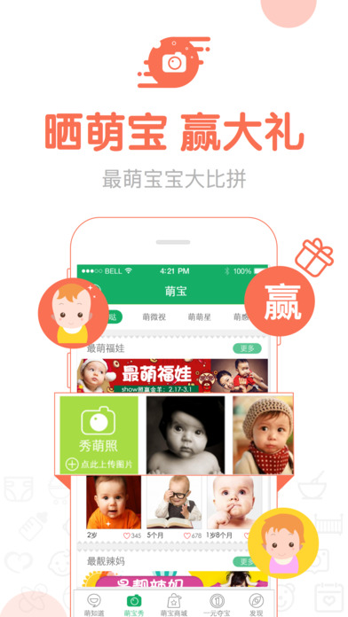 萌寶3