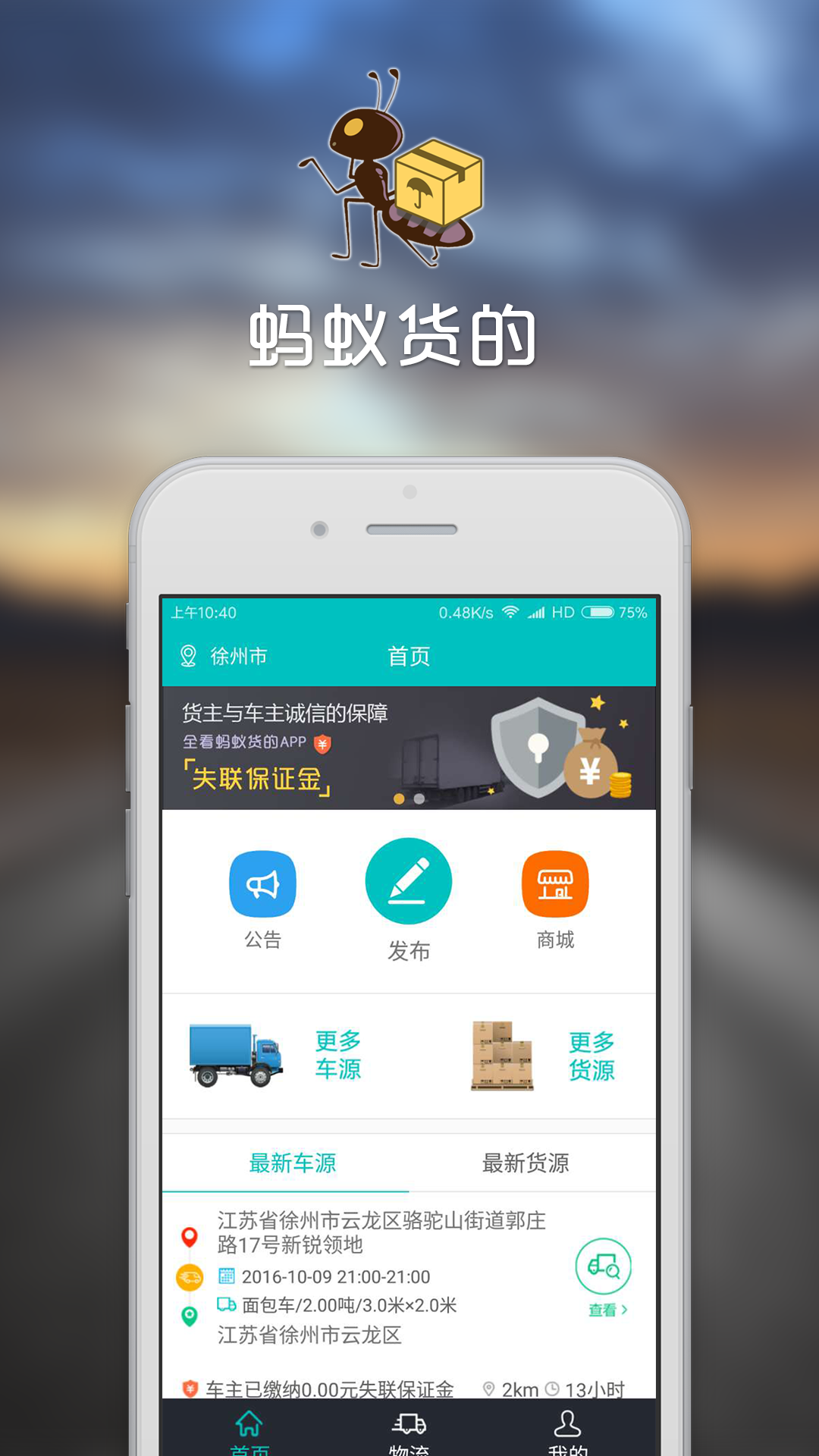 螞蟻貨的1