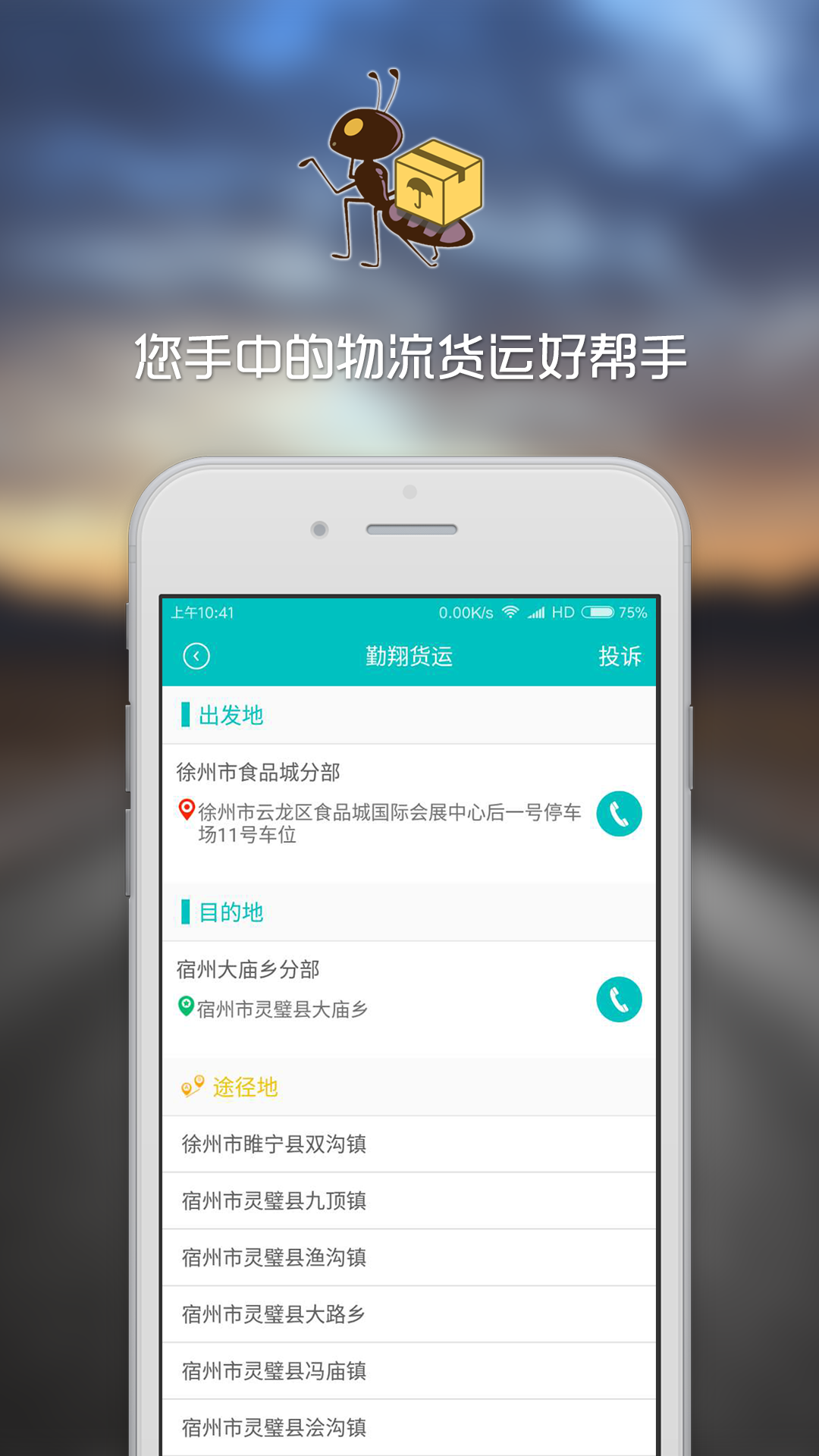 螞蟻貨的3