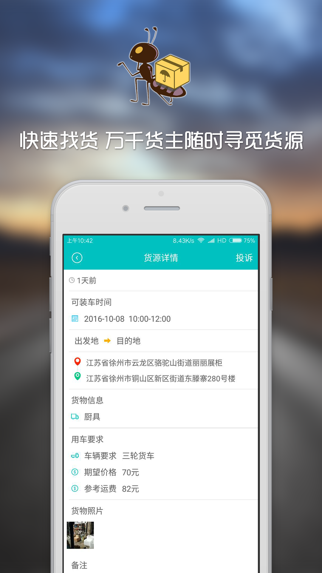 螞蟻貨的4