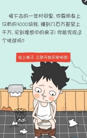 屌絲買房記1