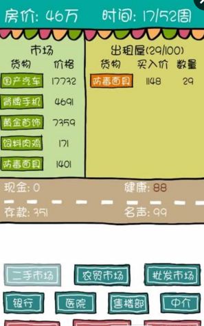 屌絲買房記2