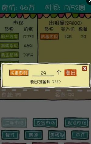 屌絲買房記3