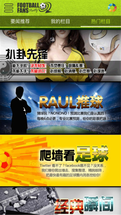 聚球迷2