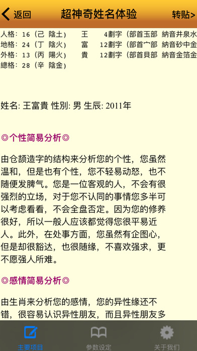算命王2