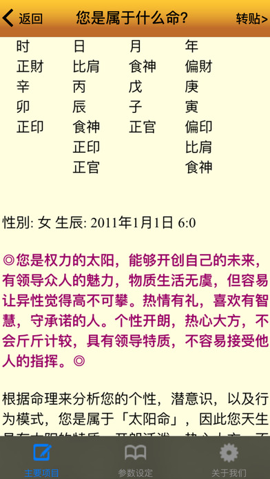算命王3