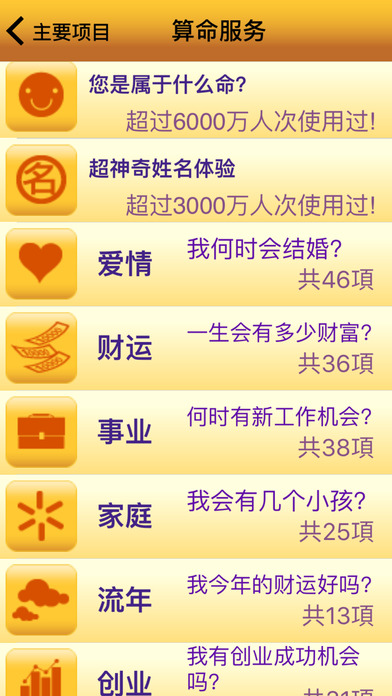 算命王4