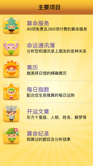 算命王5