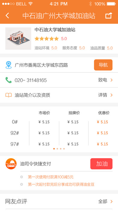 油司令4