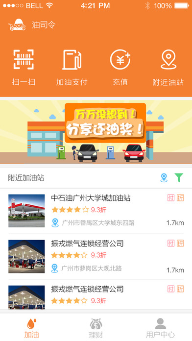 油司令5