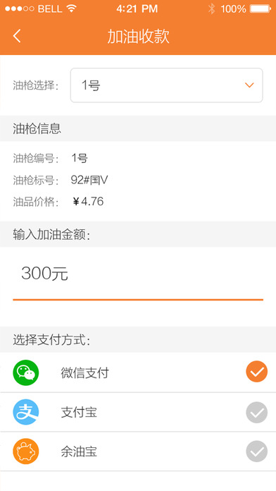 加油員2