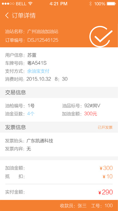 加油員3