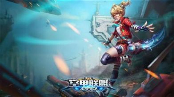 空甲聯(lián)盟2