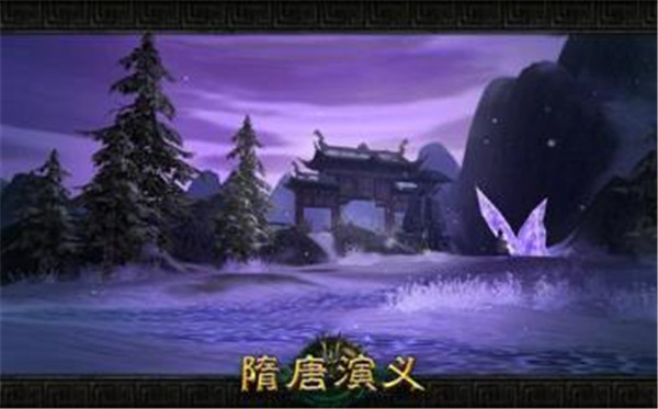 隋唐演義OL2