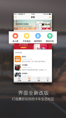 卡車驛站2
