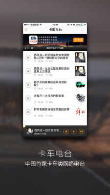卡車驛站3