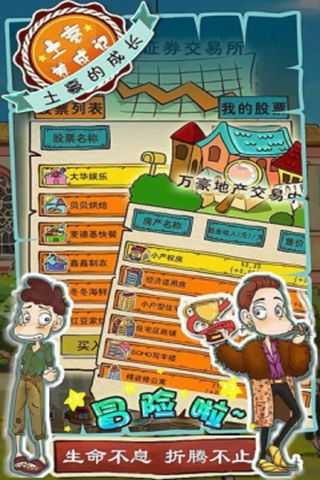土豪養(yǎng)成記1