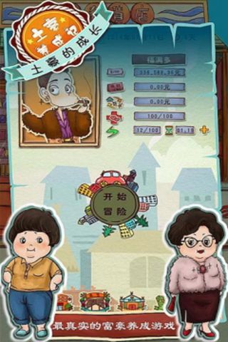 土豪養(yǎng)成記3