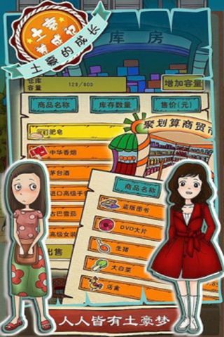 土豪養(yǎng)成記4