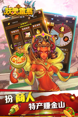 妖靈富翁4