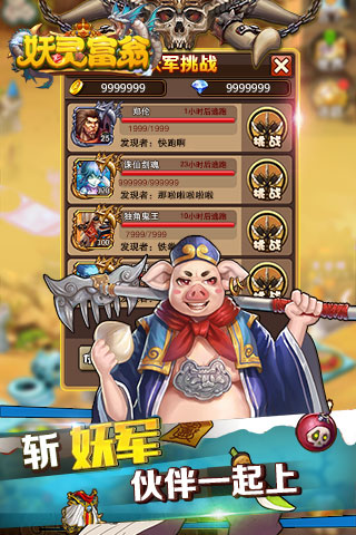 妖靈富翁5
