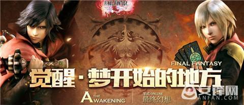 《最終幻想：覺醒》強(qiáng)勢(shì)來襲 史上最強(qiáng)RPG游戲改編