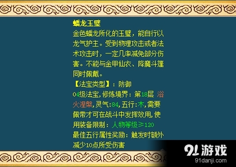 《夢(mèng)幻西游》服戰(zhàn)五莊四級(jí)法寶搭配