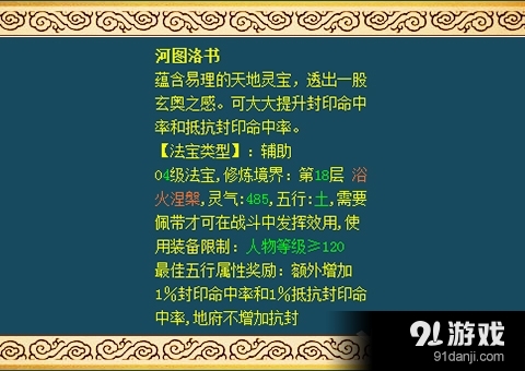 《夢(mèng)幻西游》服戰(zhàn)五莊四級(jí)法寶搭配