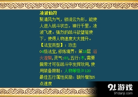 《夢(mèng)幻西游》服戰(zhàn)五莊四級(jí)法寶搭配