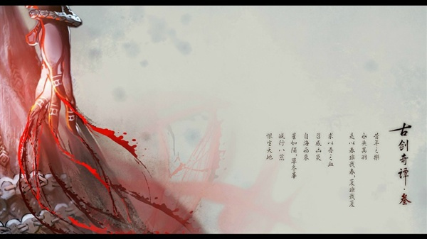 古劍奇譚32