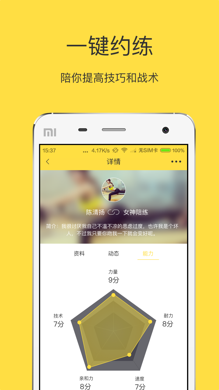 陪你動(dòng)2
