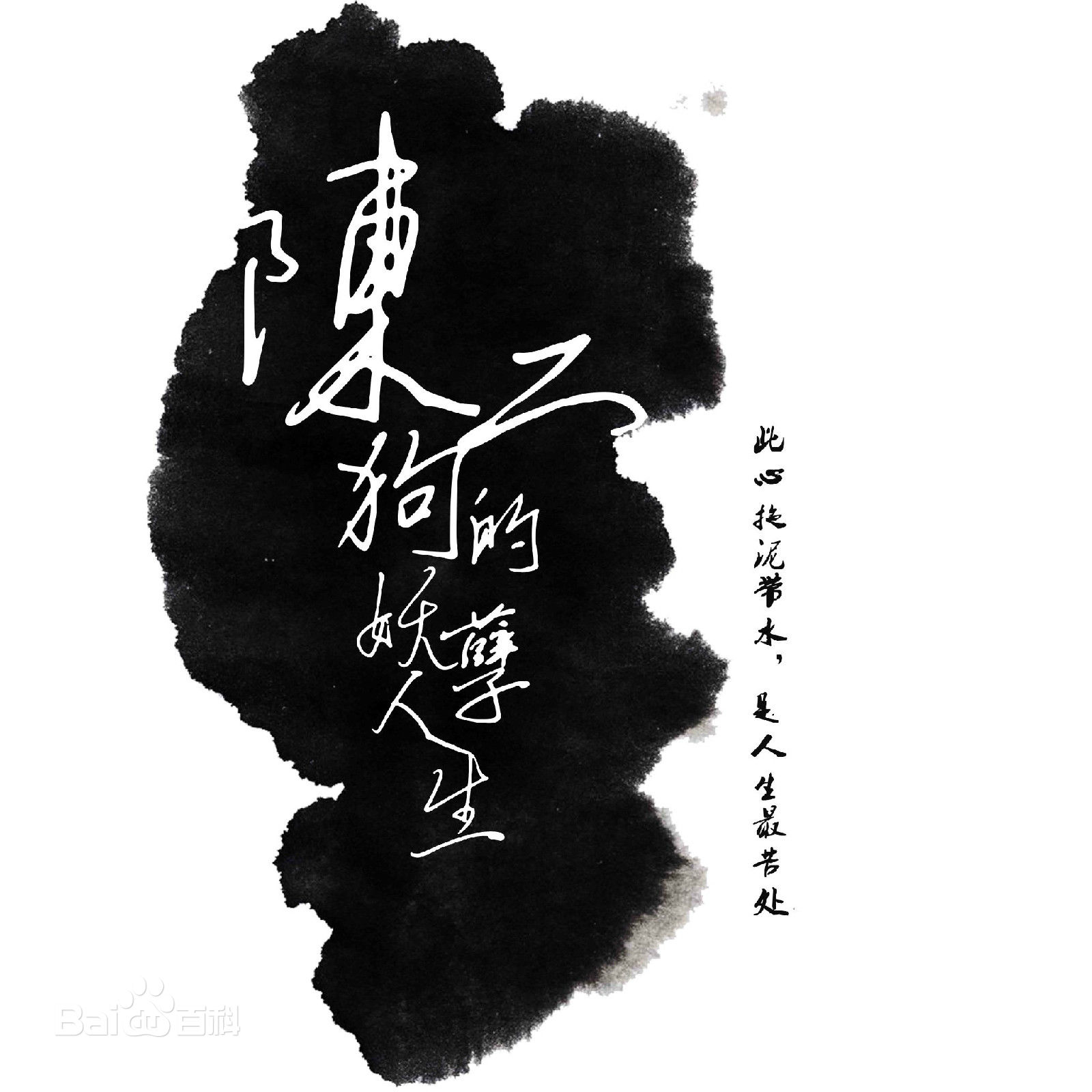 陳二狗的妖孽人生1