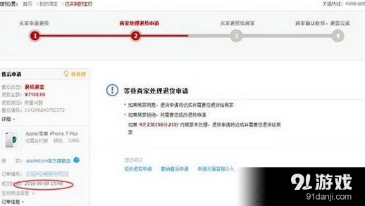在苹果官网买的手机怎么退货流程图