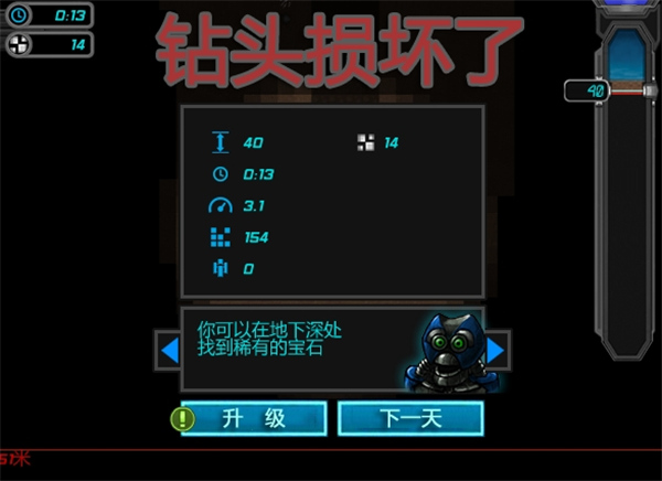 挖到地核5
