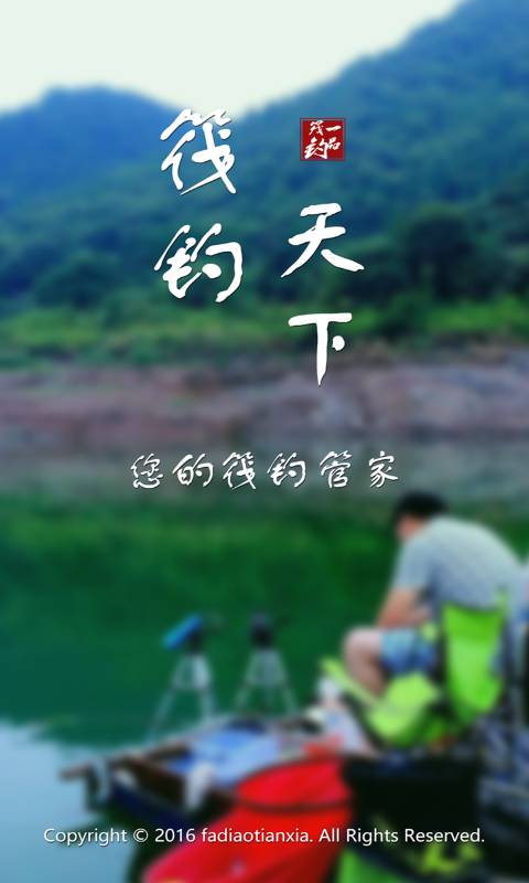 筏釣天下1