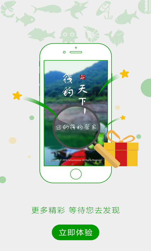筏釣天下2