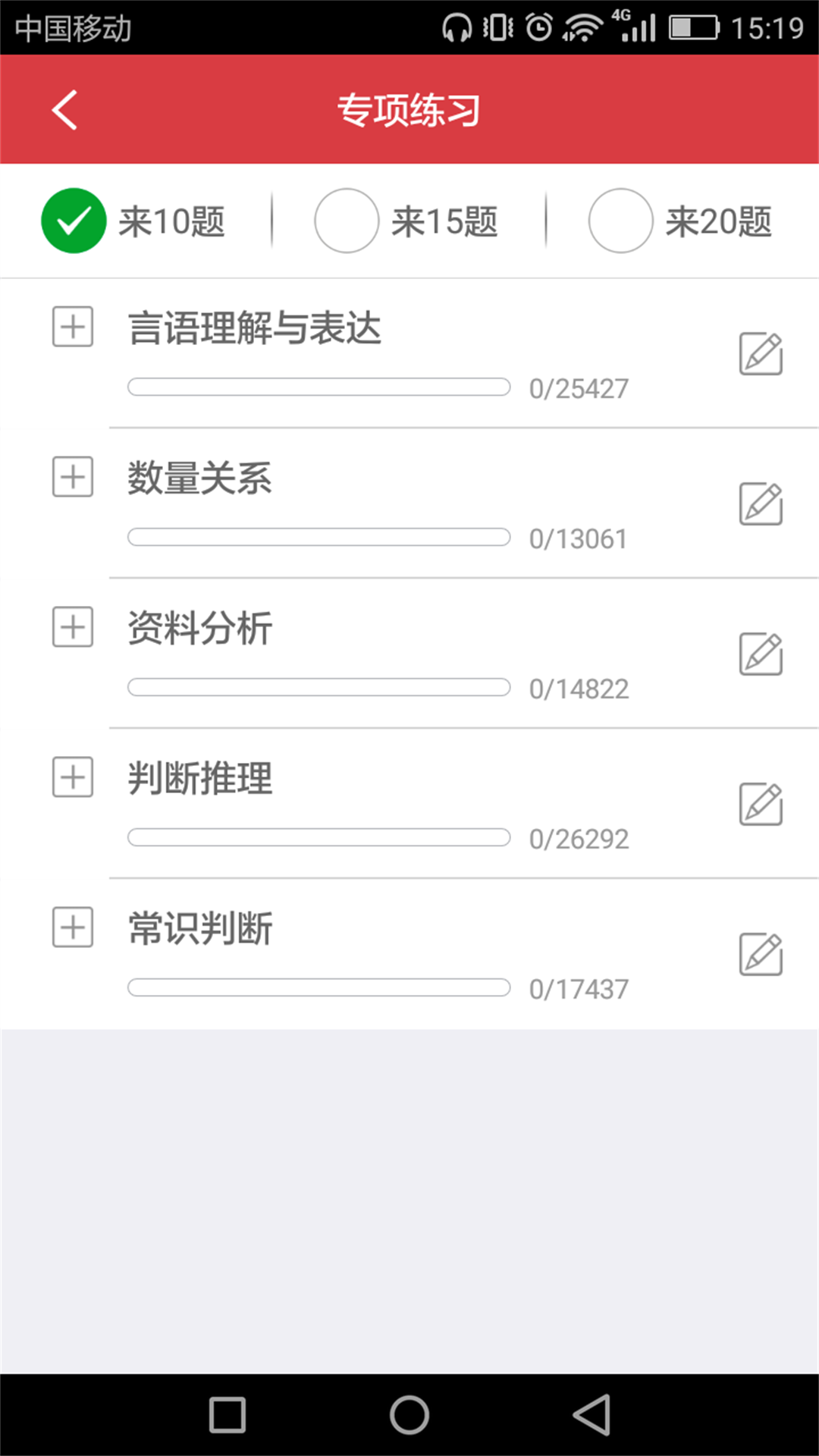 河北省考1