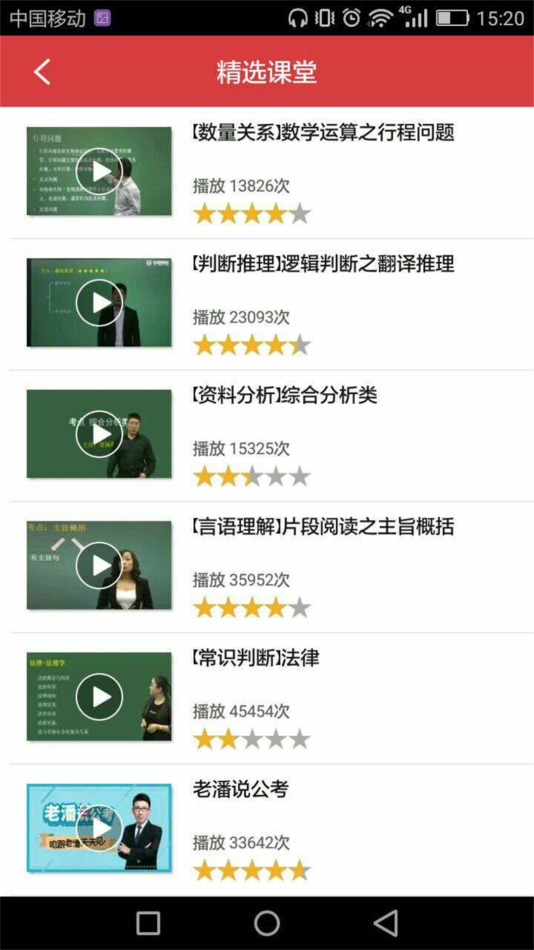 河北省考2