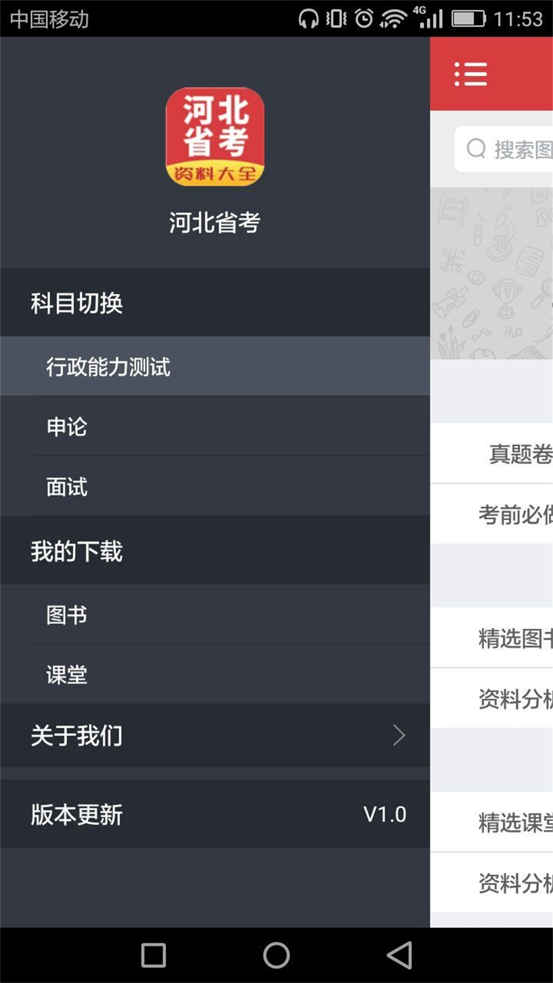河北省考4