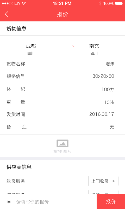 連貫專線2