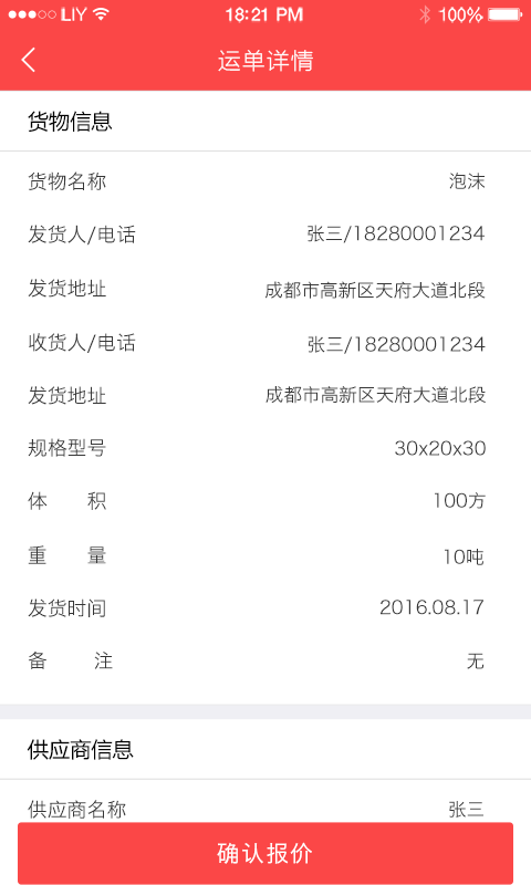 連貫專線1