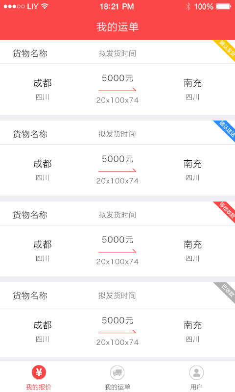 連貫專線3