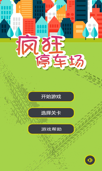 讓車出庫1