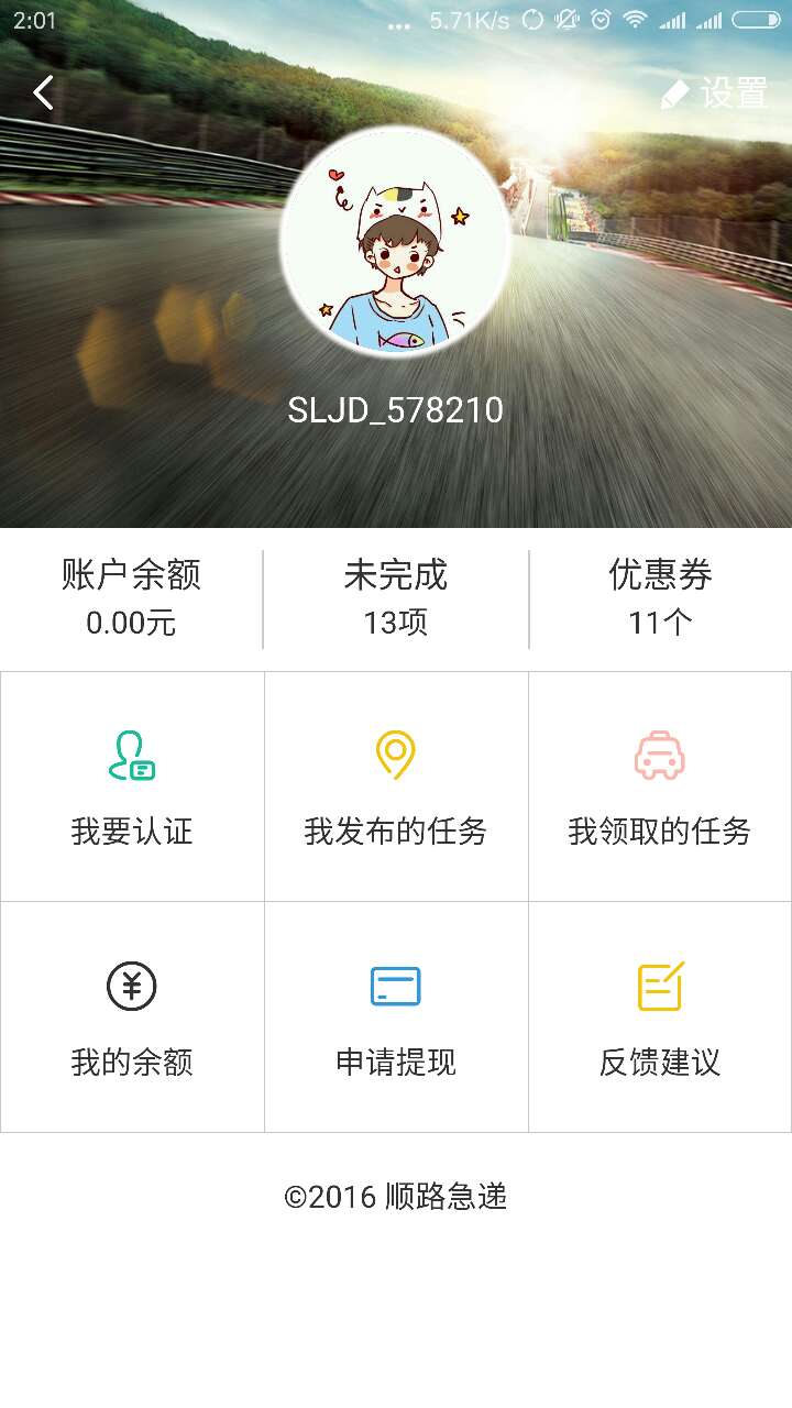順路急遞3