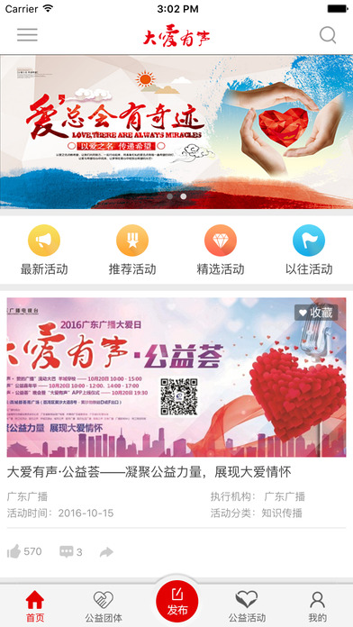 大愛(ài)有聲4