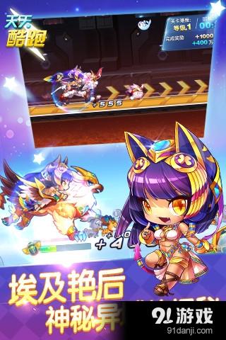 《天天酷跑》埃及艷后技能屬性詳解