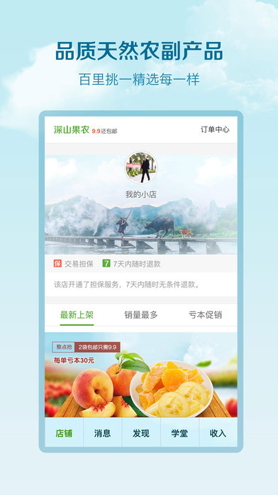 特產(chǎn)鋪子5