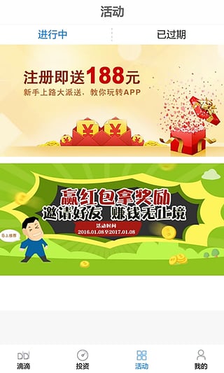 滴滴理財1