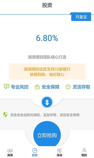 滴滴理財2
